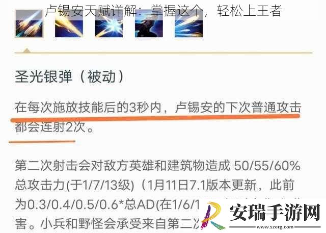 卢锡安天赋详解