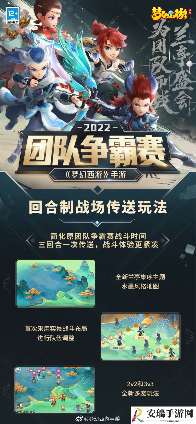 梦幻西游手游青春盛典线上直播精彩回顾