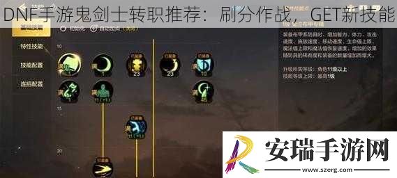 DNF手游鬼剑士转职推荐
