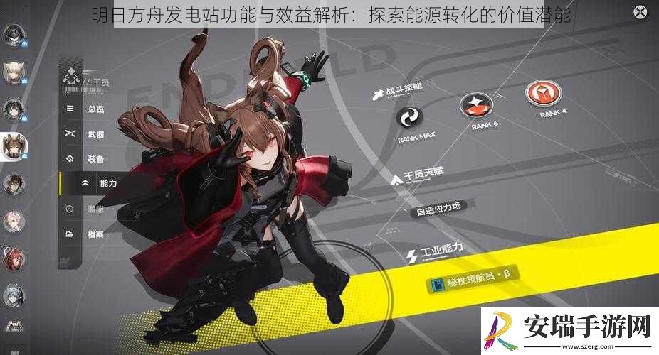明日方舟发电站功能与效益解析
