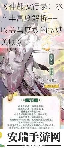 神都夜行录