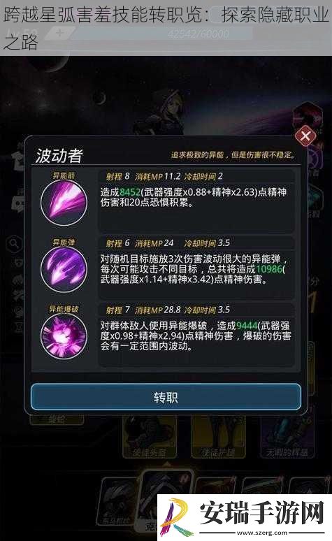 跨越星弧害羞技能转职览