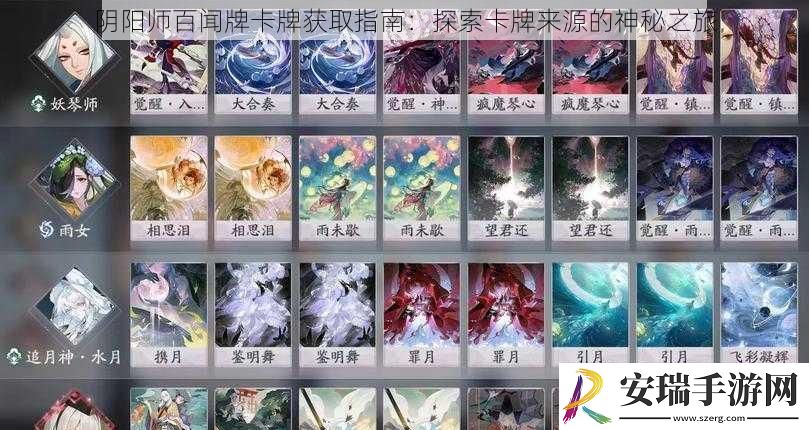 阴阳师百闻牌卡牌获取指南