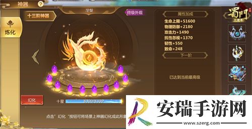 涅槃而生蜀门手游十三阶神器问世