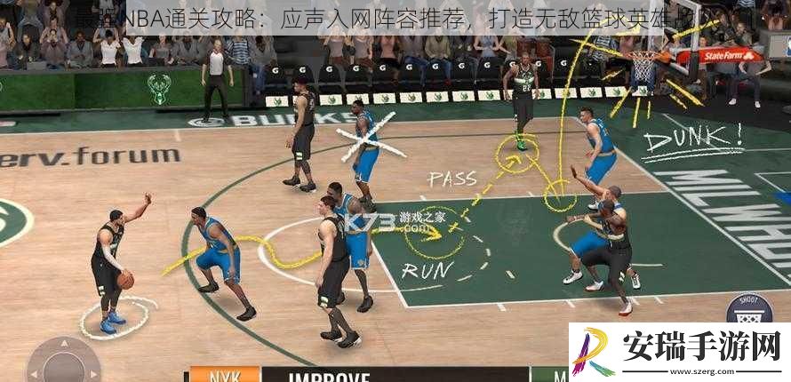 最强NBA通关攻略