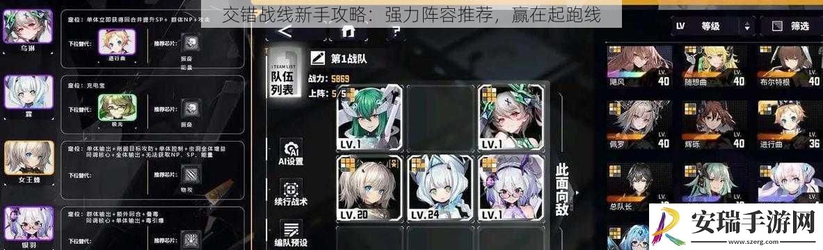 交错战线新手攻略