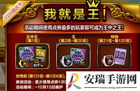街头篮球国庆节版本13大活动公布