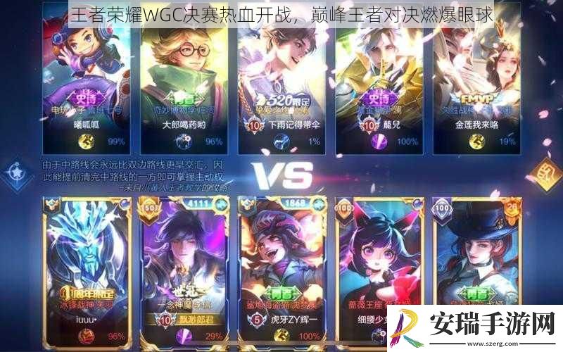 王者荣耀WGC决赛热血开战