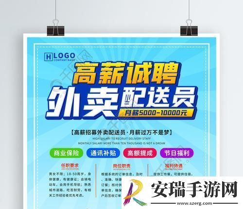 特约外卖送货员2023