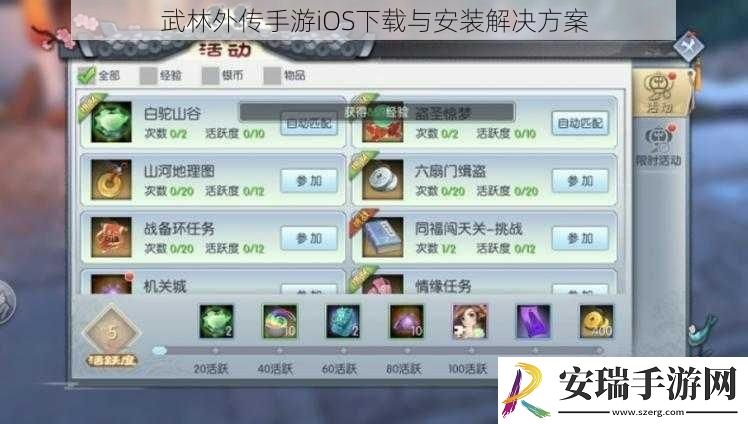 武林外传手游iOS下载与安装解决方案