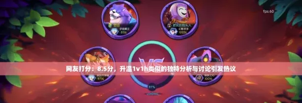 友打分