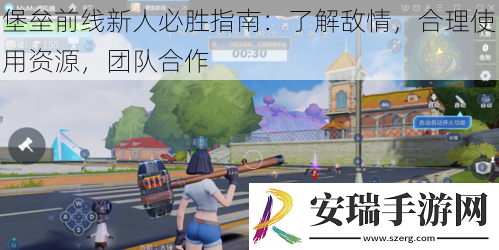 堡垒前线新人必胜指南