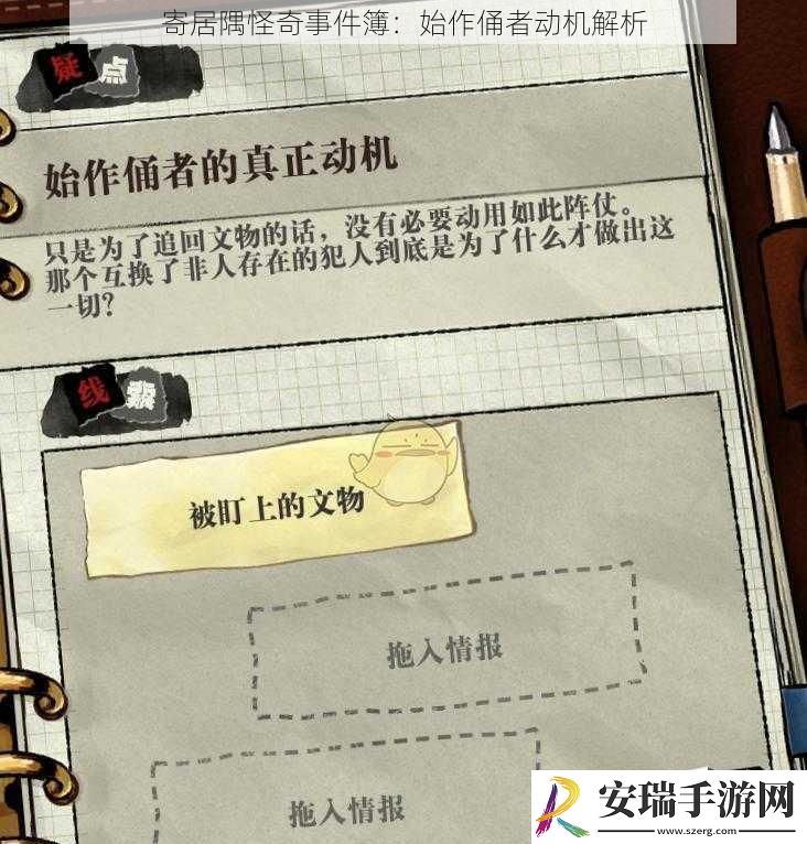 寄居隅怪奇事件簿