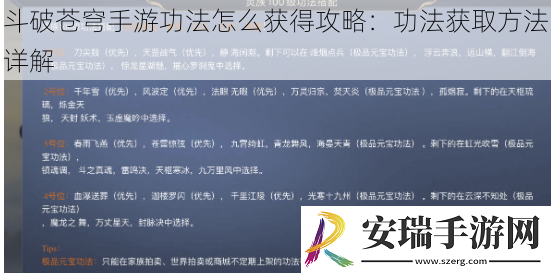 斗破苍穹手游功法怎么获得攻略