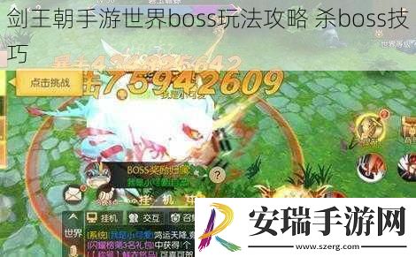剑王朝手游世界boss玩法攻略
