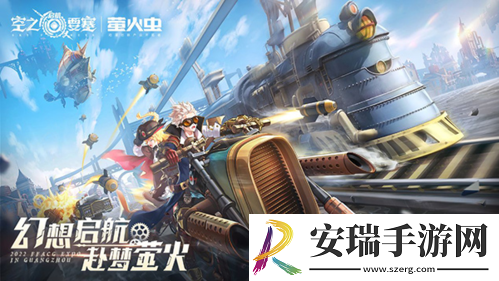 空之要塞