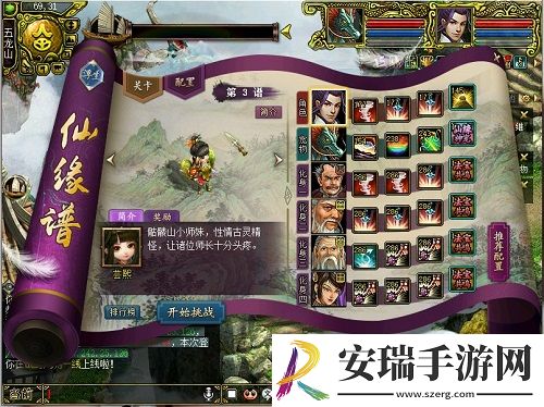 版本抢先看问道“仙谱奇缘”内容一览