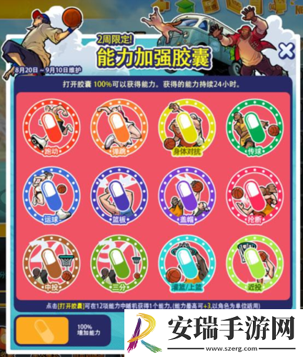 街头篮球七夕版本上线