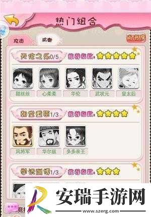 甜心格格手游热门组合