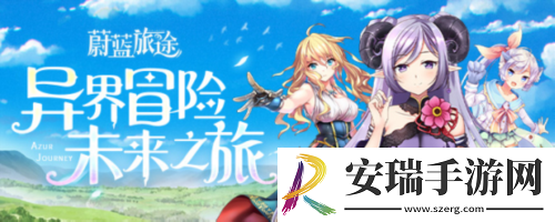 蔚蓝旅途PV首曝
