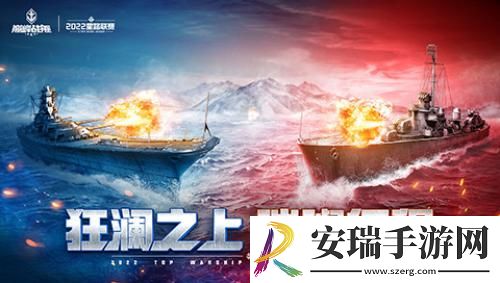 巅峰战舰星路联赛16强抽签结果出炉