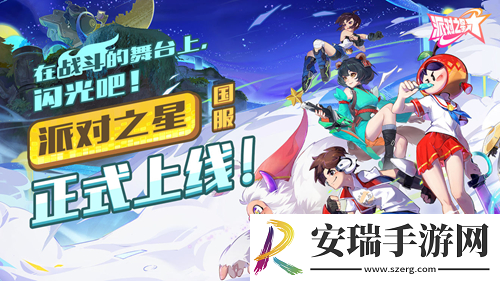 派对之星4月23日国服正式上线