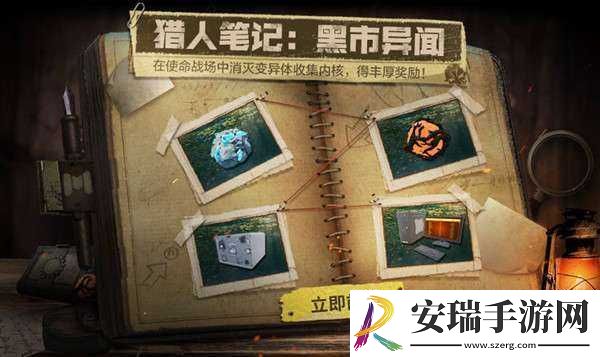使命召唤手游猎人笔记解锁指南与黑市异闻活动攻略介绍