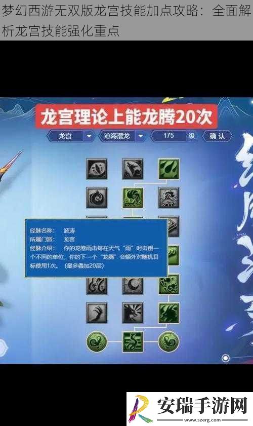 梦幻西游无双版龙宫技能加点攻略