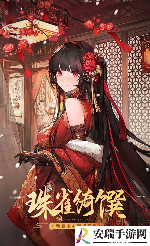 解神者珠雀绮馔即将上线