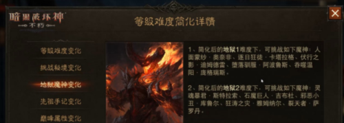 暗黑破坏神