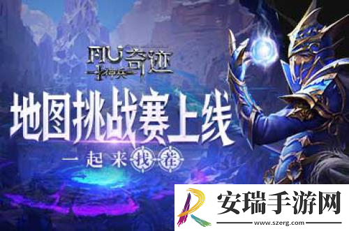 神兵奇迹地图挑战赛即将上线