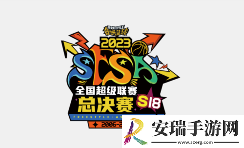 街头篮球SFSA总决赛冠军巡礼最终章