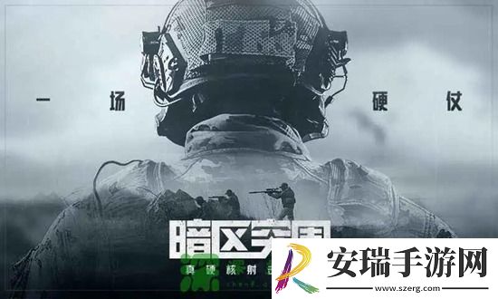暗区突围有几个模式