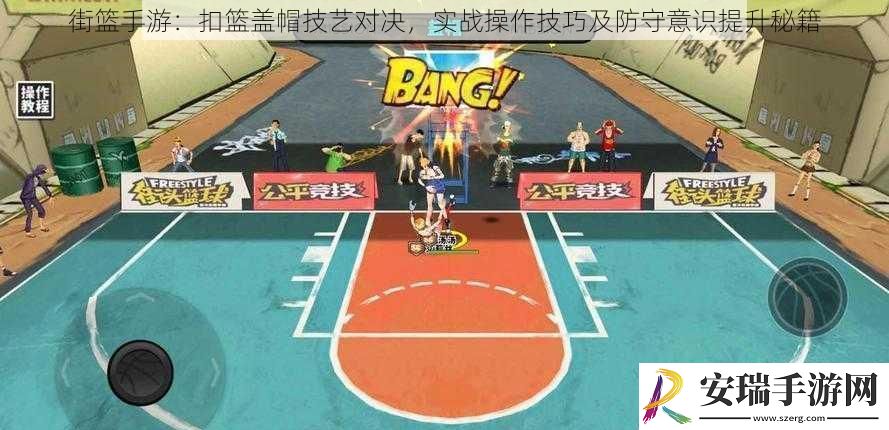 街篮手游