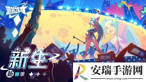 派对之星4月23日国服正式上线