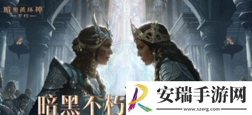 暗黑破坏神