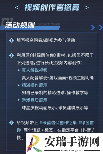 绿茵信仰共研创作者招募开启！