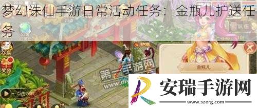 梦幻诛仙手游日常活动任务