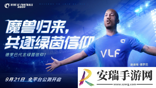 绿茵信仰共研创作者招募开启！
