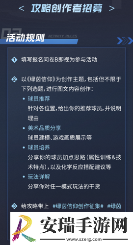 绿茵信仰共研创作者招募开启！