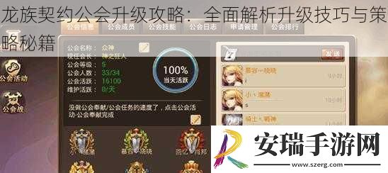 龙族契约公会升级攻略