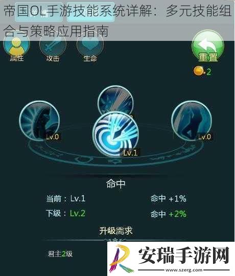 帝国OL手游技能系统详解