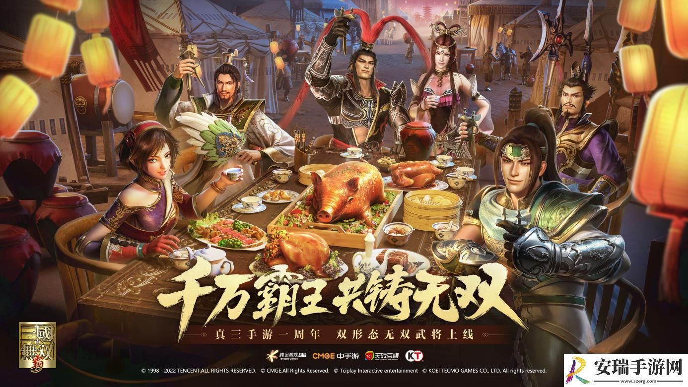 真三手游1周年庆