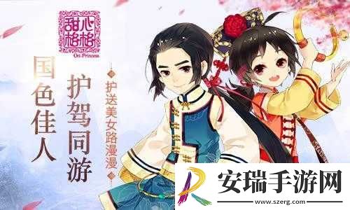甜心格格之护花佳人漫漫路