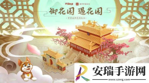 梦幻花园御花园版本7.15上线