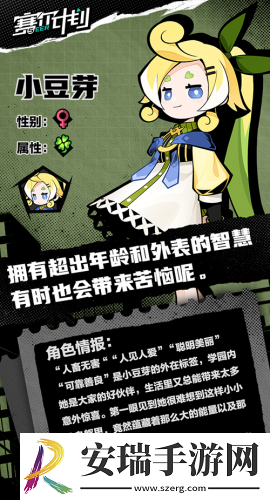赛尔计划新角色曝光——小豆芽