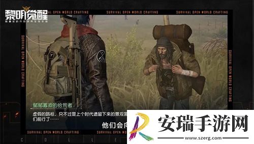 黎明觉醒再爆料