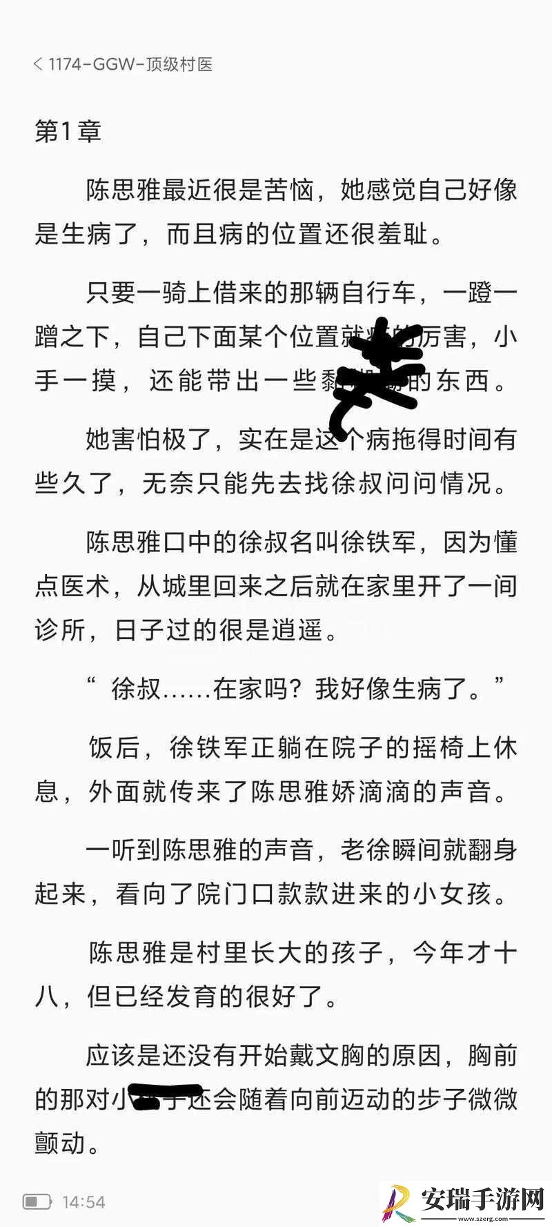 顶级村医
