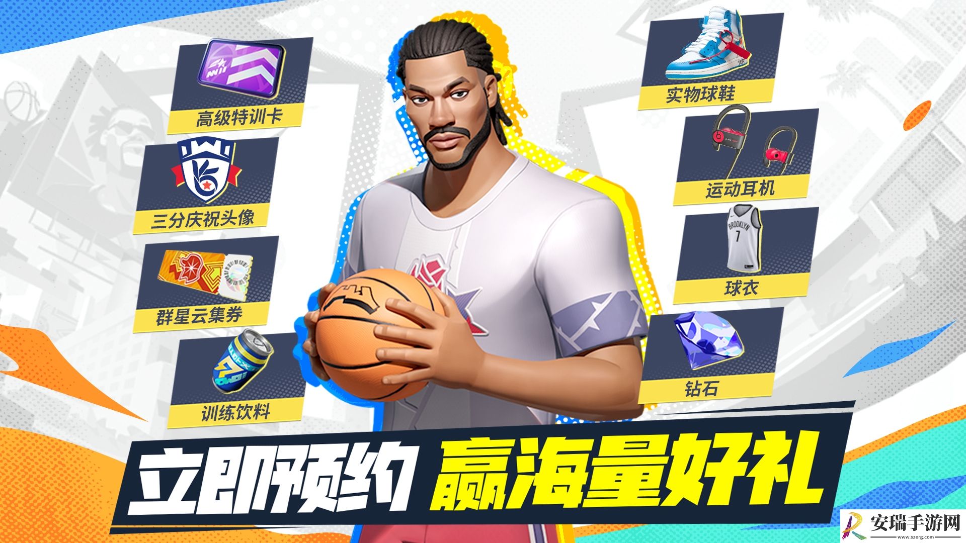 万元球鞋放送！预约全明星街球派对赢海量壕礼！