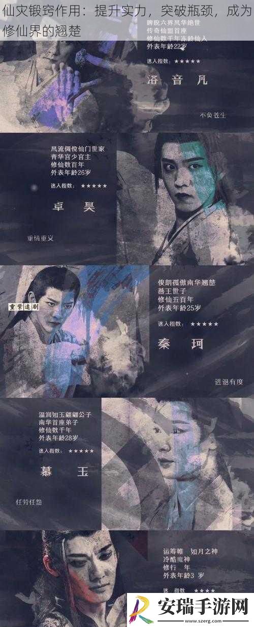 仙灾锻窍作用